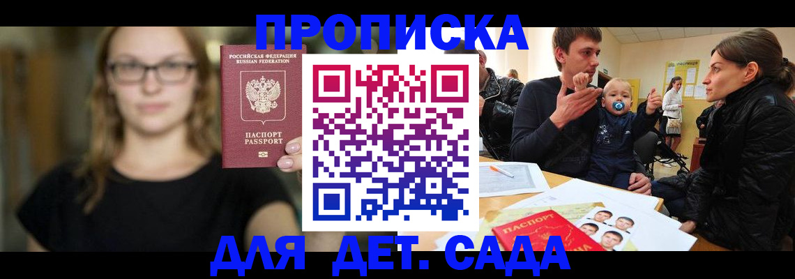 прописка для военкомата в Волжске
